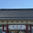 내각2로 | 일상 02. 진주 MBC 컨벤션웨딩홀 2관 가족으로 간 후기