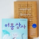 여흥상사