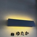 페이보릿스시 | 새로운 페이보릿 스팟을 찾았다 :) 여의도 스시야 스시유카타 디너 후기 (결혼기념일 기념 볼랭저 라...