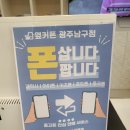 옆커폰광주 이미지