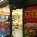 불닭발땡초엽기떡볶이부산사상점 이미지