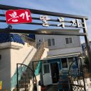 본가 딸부자 전복죽집 이미지