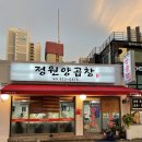 광안리 양곱창 맛집, 정원양곱창