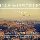 [기업자녀캠프] 동우화인켐과 함께한 자녀사랑캠프(1일차)