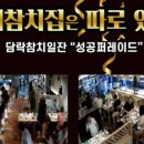 담락참치일잔 - 김해시 김해대로361번길 8 | 담락참치일잔