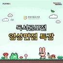 [디지털] 영상편집 오전반 | [강의기록] 책, 영상이 되다! 화성시 도서관 독서공모전 영상편집 특강 후기