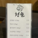 청솔갈비 - 안동시 광명로 134 | 청솔갈비