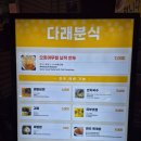 다래분식 - 김해시 | 다래분식
