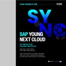 2024 SAP Korea SYNC 아카데미 모집! 합격 가이드북(채용 공고, 자소서 항목, 자소서 예시, 자소서 작성법)