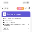 엄마의 집 효도급식소 | [🇯🇵오사카 3박4일] 엄마의 환갑효도여행 계획 (26년 5월 오사카)