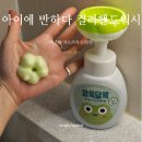 개구리(머스크파우더)향 "아이에 반하다 핸드워시" 후기, 컬러핸드워시라 아이도 쓰기 좋을 듯