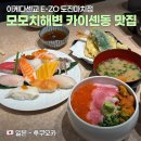 도진식당 | 후쿠오카 모모치해변 카이센동&amp;초밥맛집 &lt;이케다센교 도진마치점&gt; 일본여행 후쿠오카타워