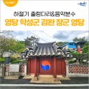 학성군 김완장군 영당 네이버블로그