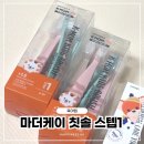 돌아기 칫솔 고민 끝! 마더케이 칫솔 1단계 사용 후기와 치아관리 꿀팁