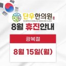 단우한의원 네이버블로그