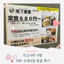 진주시청구내식당 | 가고시마 시청 지하 식당 후기 일본 가성비 구내식당