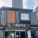 냉삼사오