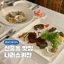 위브더스테이트7단지 | 부천 신중동역 맛집 나리스키친 스테이크 맛있는 레스토랑