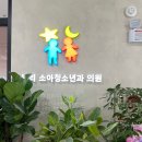스타소아청소년과의원 이미지