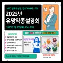 [동래여성인력개발센터]2025년 유망직종 설명회 이미지