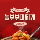 놀부 부대찌개 이미지