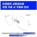 알파안경 | [사당안경점/이박사 안경공장] 온라인으로 구매하는 안경 렌즈, 글라스링크