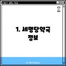 세명당약국 이미지