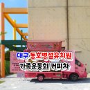 동호초등학교병설유치원 이미지