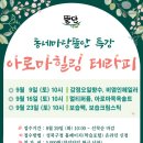 힐링테라피 이미지