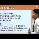 중국어TSC말하기자격증 이미지