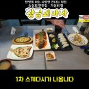 👍황금회마차 😍모듬회 80.0 😆탄방동맛집 😁대전맛집 이미지