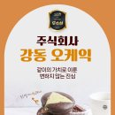 주식회사강동오케익 이미지