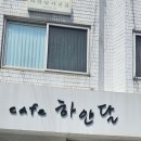 하얀달다방