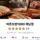 찐 맛집 “바른보쌈 1990” 해남점