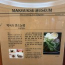 춘천막국수체험박물관 | 춘천 아이랑 가볼만한곳 춘천막국수체험박물관