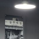 놀부네집 이미지