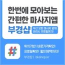 부경샵