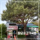 방송에 나온 원당 쇠고기국밥, 국물 맛에 감탄! 직접 먹어본 후기