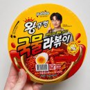 지에스(GS)25 대구역힐스테이트점 | 팔도 왕뚜껑 국물라볶이 조리법, 칼로리 및 토핑 조합 TIP