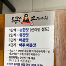 통큰손 쭈꾸미마을 응암점 이미지