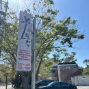 협동로 | 부산 기장 애견동반식당 개별룸으로 편하게 식사할 수 있는 초원집