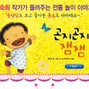 곤지곤지잼잼 이미지