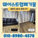(주)가락동수원공판장 | 송파구 잠실동 가구 수거 업체가 소파 옷장 폐기 처분하는 방법