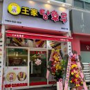 달콤왕가탕후루계룡엄사점 이미지