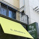 경기도 수원시 팔달구 경수대로496번길 | 수원 인계동 땡땡베이커리 인생 에그타르트 내돈내산 후기