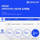 신한자산신탁(주) | [신한자산신탁] 2026 상반기 신입공채 서류 후기 (합격)