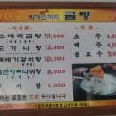 박가소머리곰탕