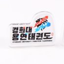 경희대 용연태권도 네이버블로그