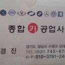 수정카센타 이미지