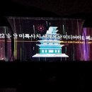 익산 2022년 미륵사지 미디어아트 페스타행사 이미지